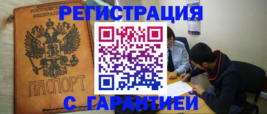 временная регистрация надежно в Козловке