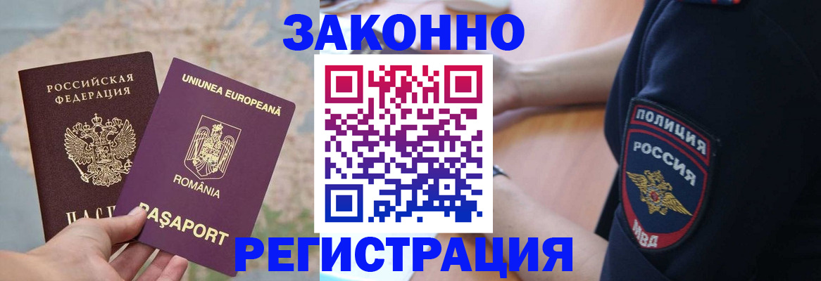 временная регистрация для школы в Козловке