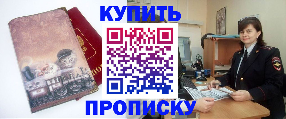 прописка в Козловке