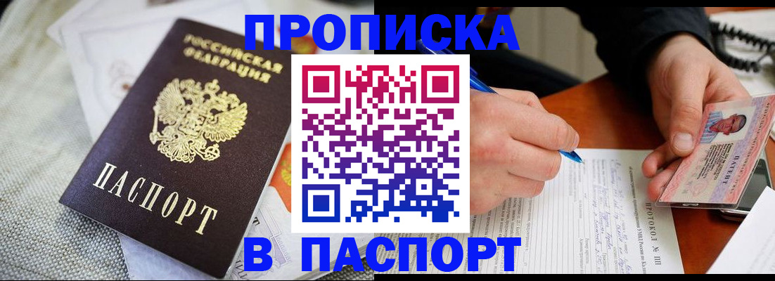 прописка для школы в Козловке