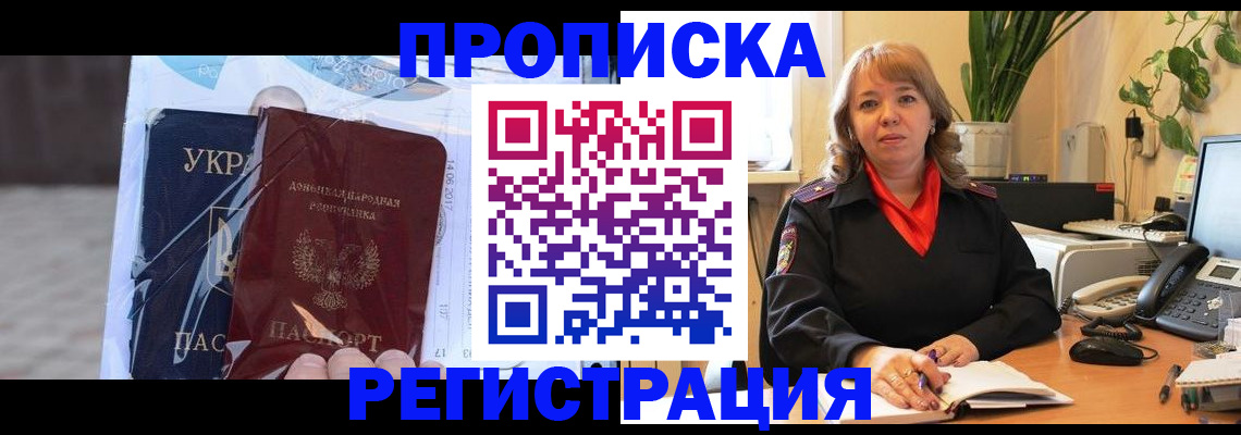 прописка в квартире в Козловке